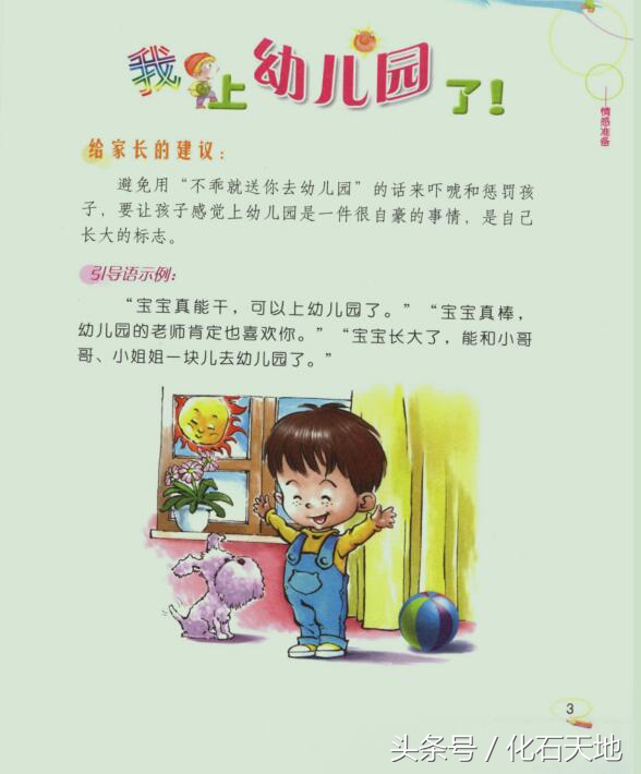 孩子上幼儿园第一天撕心裂肺的哭,幼儿园第一天小朋友哭着要回家