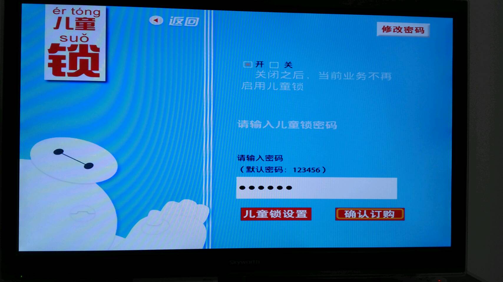 itv童锁密码忘记了怎么办,itv无线密码怎么修改