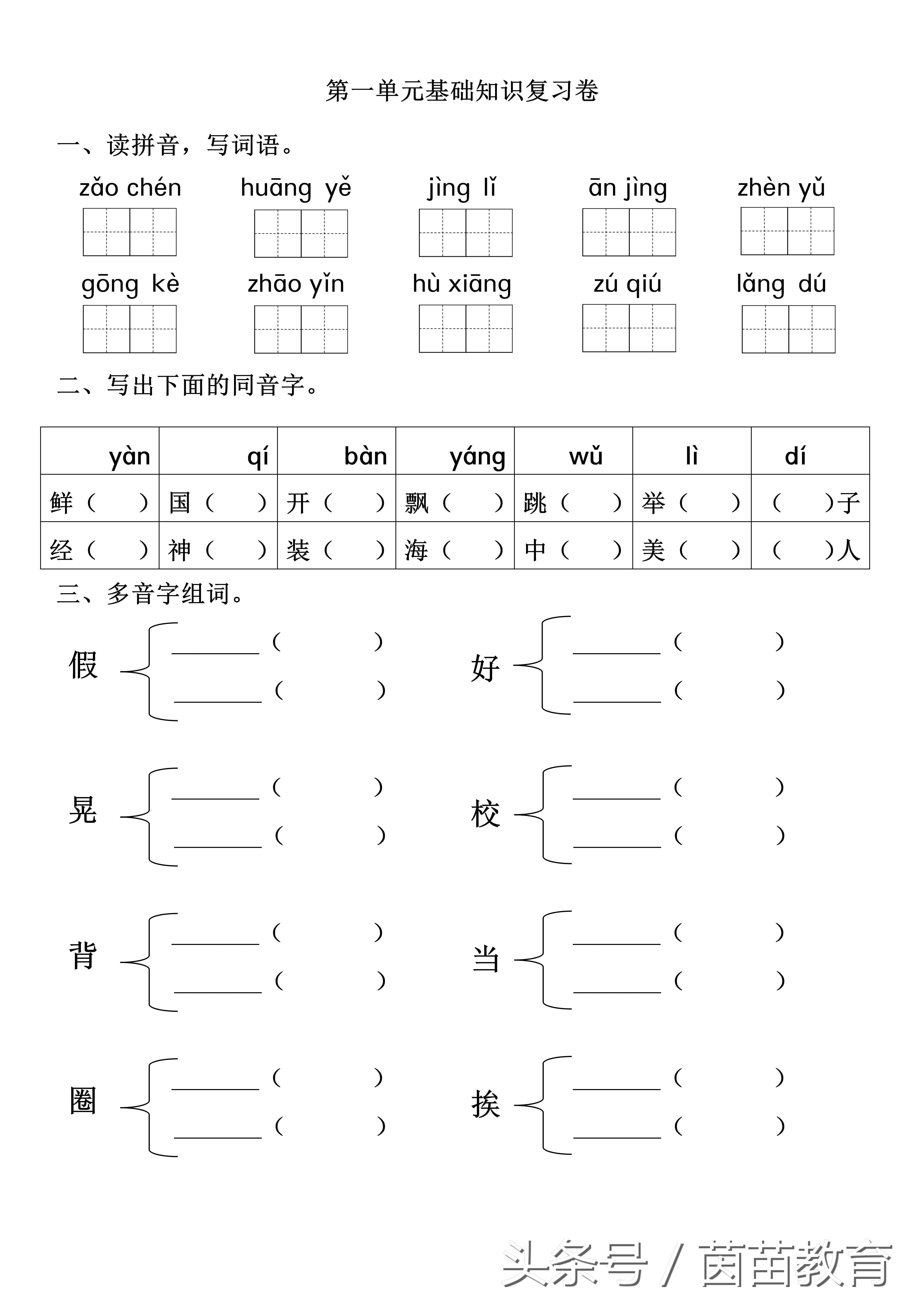 一课一练语文预习,三年级语文每课一练答案