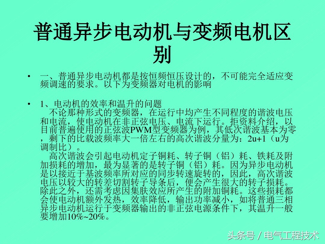 怎样区分变频器和电机的问题,100个变频器常见问题