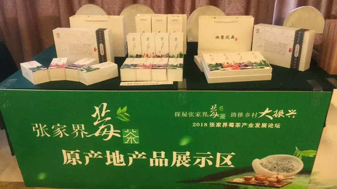 张家界莓茶文化节,2023张家界莓茶节