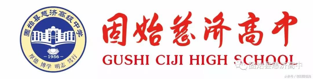 固始县高级中学最新消息,固始慈济高级中学2023年喜报