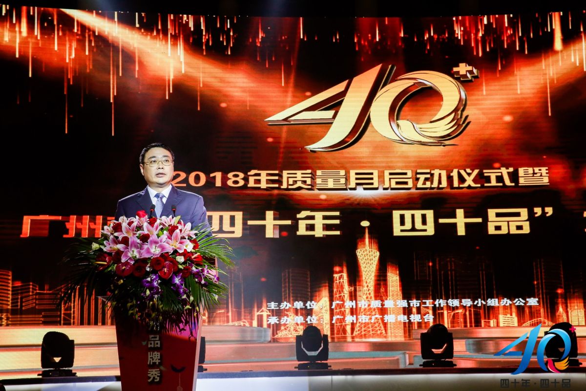 热烈祝贺品促会优秀会员单位上榜广州四十年四十品发布盛典！