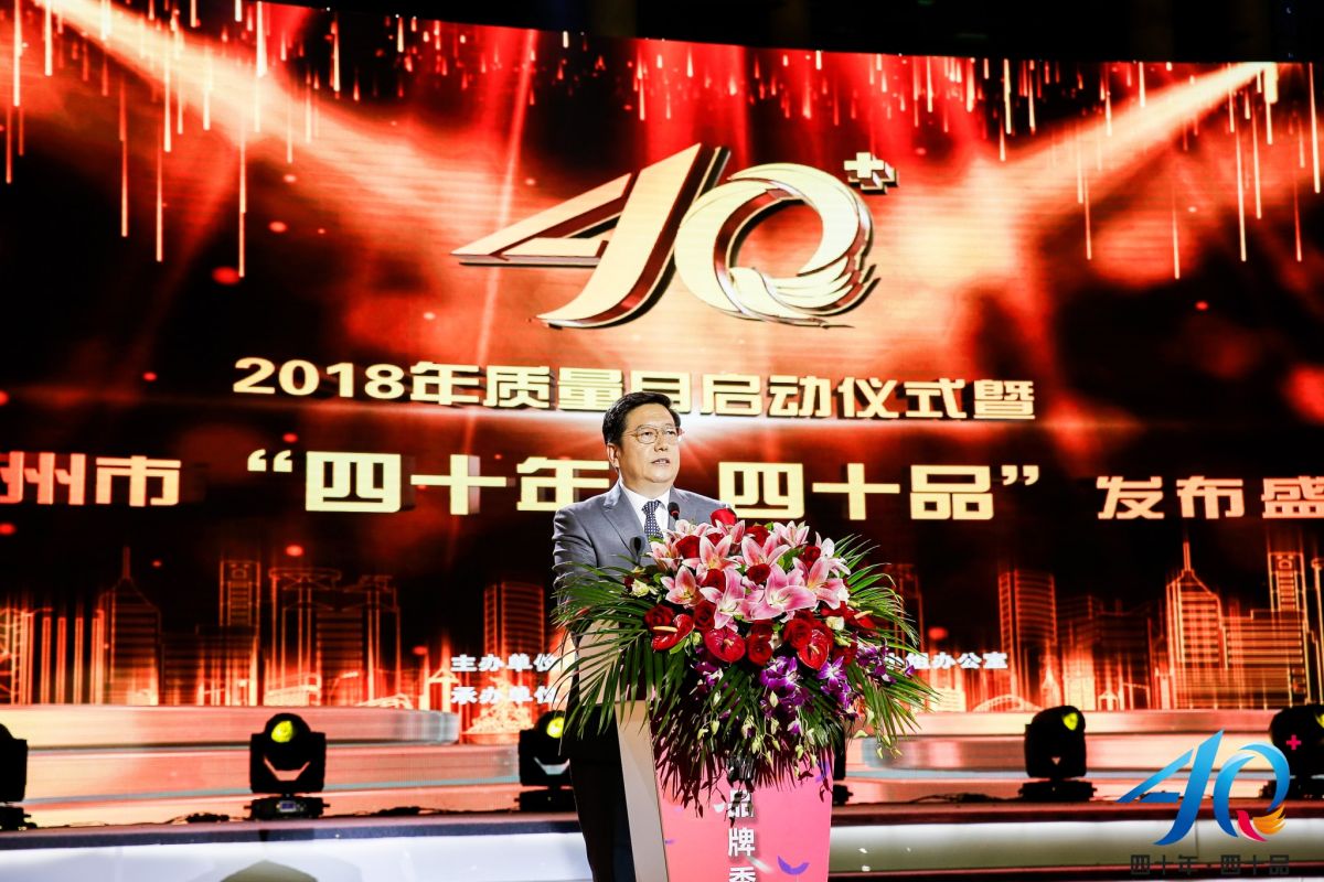 热烈祝贺品促会优秀会员单位上榜广州四十年四十品发布盛典！