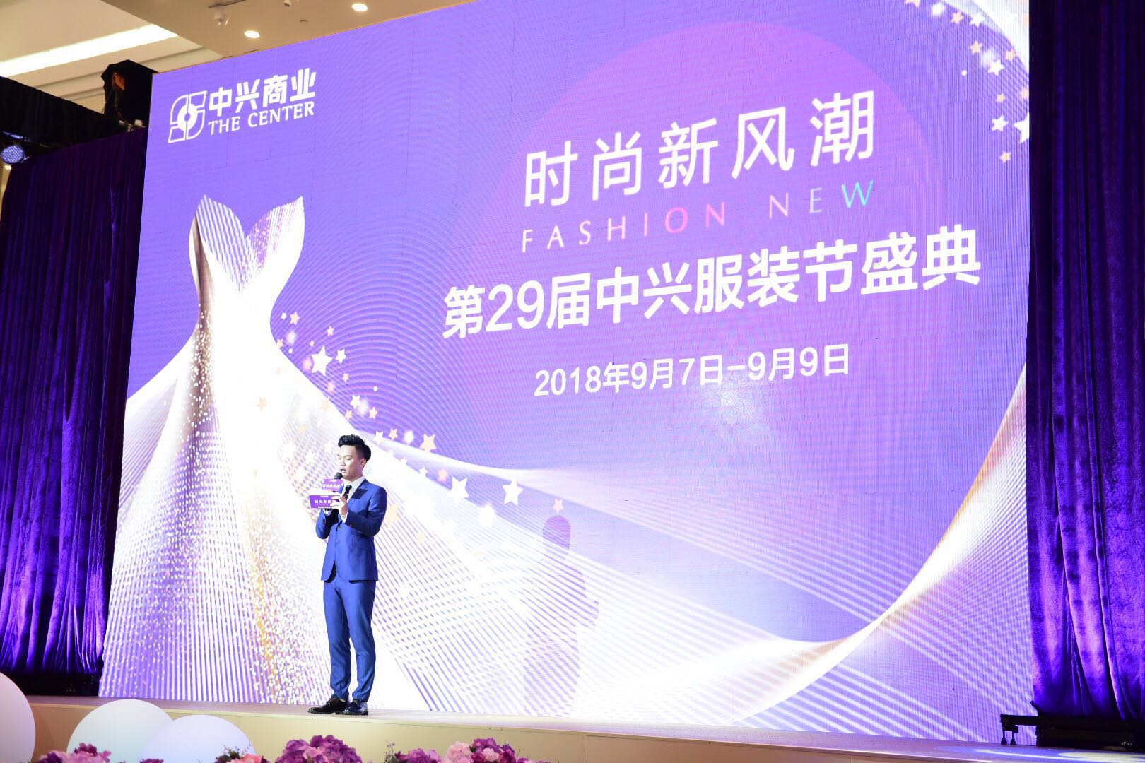 中兴沈阳34届服装节,第一届中兴服装节