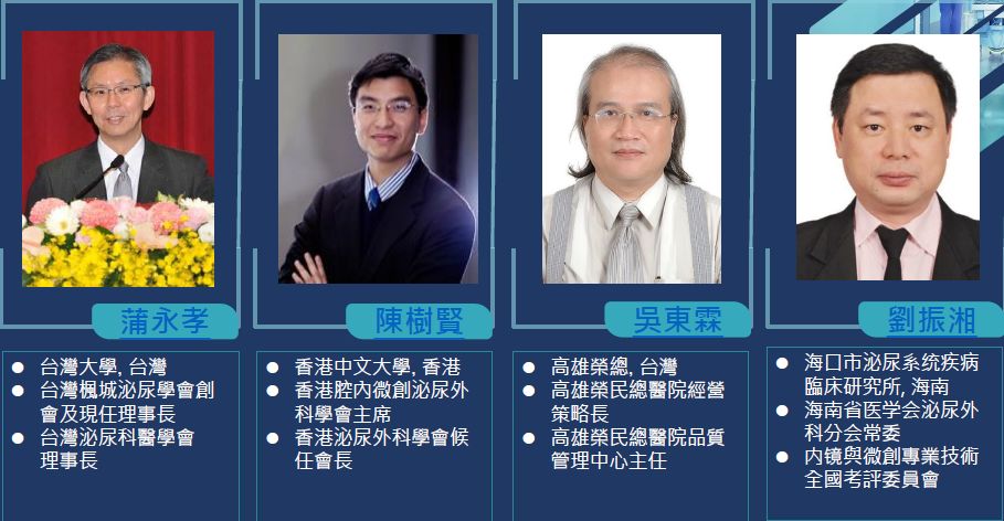 守卫“前腺”｜2018全球华人泌尿科论坛“前列腺癌高峰会”