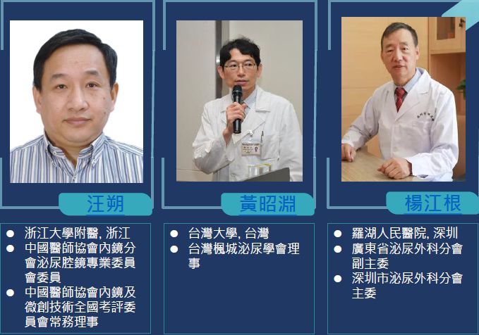 守卫“前腺”|2018全球华人泌尿科论坛“前列腺癌高峰会”