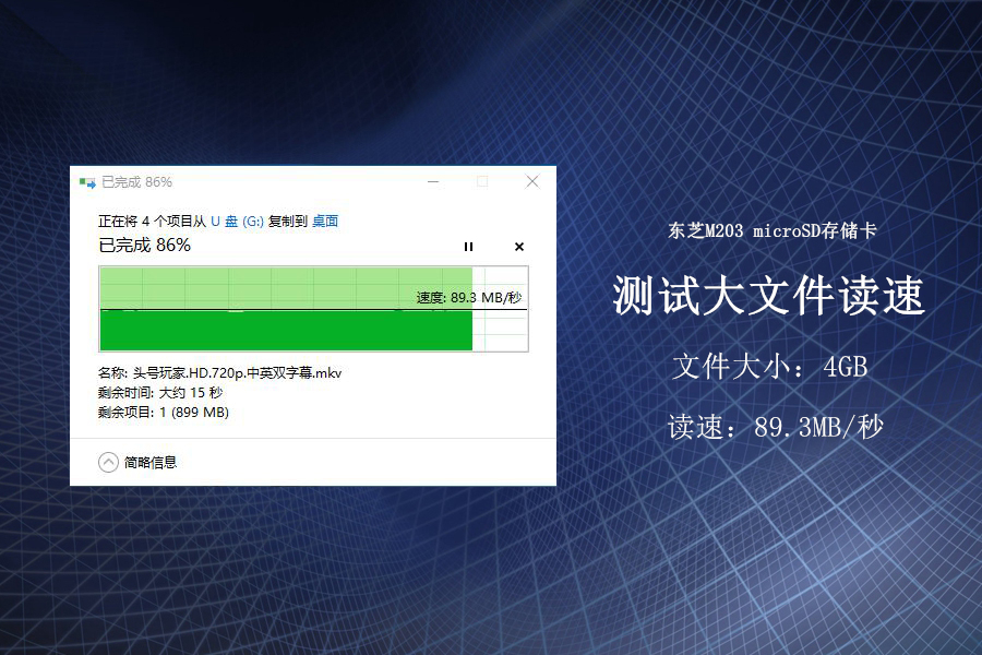 原厂“芯”更快，东芝M203microSD存储卡评测