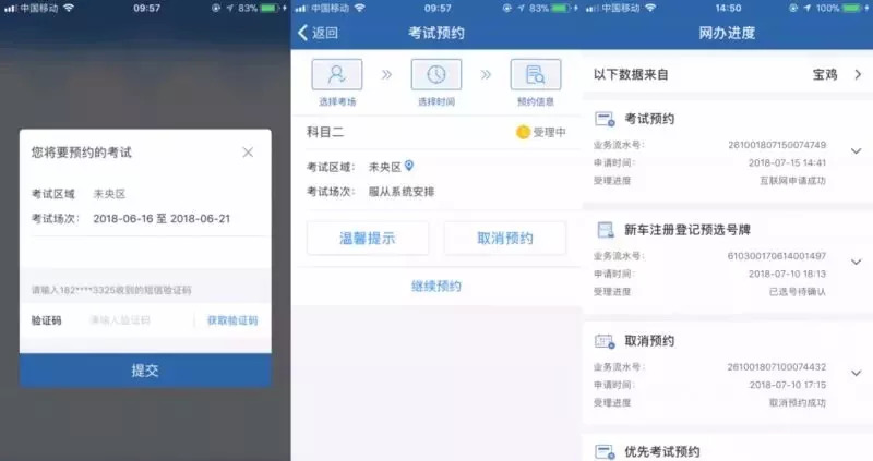 交管12123预约考场全流程,交管12123考试预约排名在哪里查