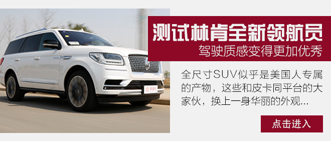 林肯领航员对比宝马x7试驾视频,全尺寸美式豪华旗舰suv