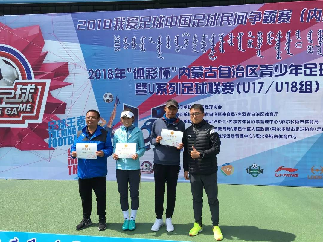 2023内蒙古青少年u13足球比赛,2021内蒙古体彩杯足球赛