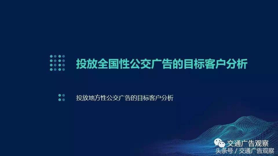 慕发财·2018（第五届）中国公交广告趋势论坛演讲PPT