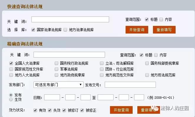 检索刑事案例平台,法律人办案必备检索网站最新汇总