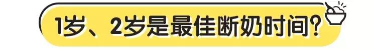 什么时候断奶不疼,断奶最佳时间不是1岁也不是2岁