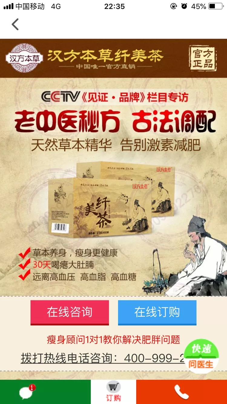 女子花1498元买来两盒减肥茶,网上买的减肥茶喝了10天