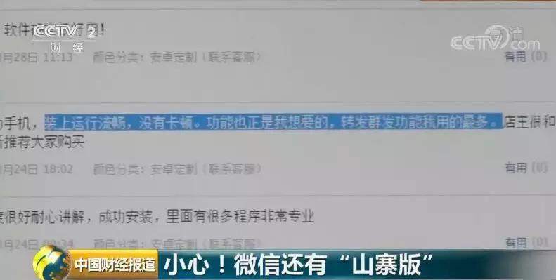 怎么辨别山寨版的微信,识别微信山寨版