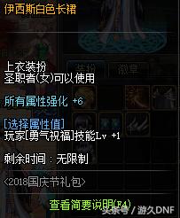 dnf如何花最少钱买多套国庆套,dnf国庆套买一套需要注意什么