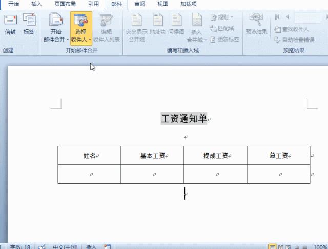 word邮件群发工资条,邮件群发工资条发不出去
