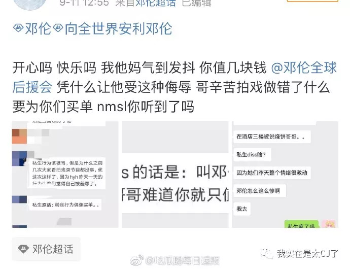 我也没想到邓伦后援会事件每天都还在发酵