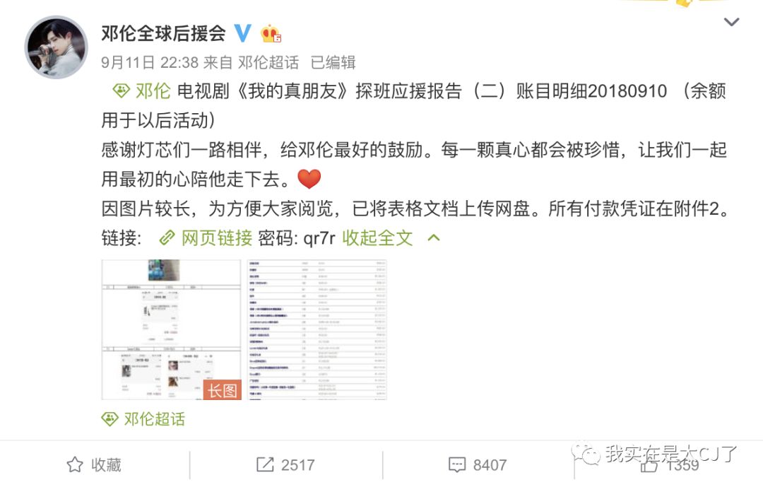 我也没想到邓伦后援会事件每天都还在发酵