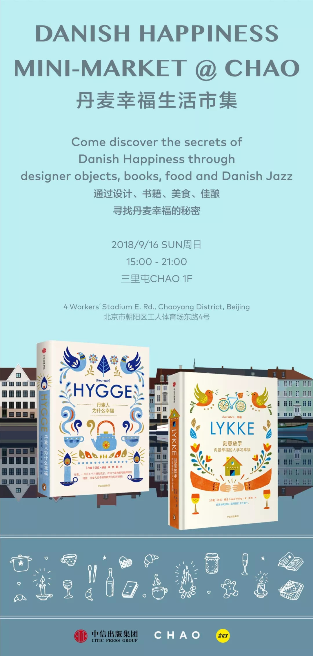 三里屯CHAO的丹麦市集，北大教授的共生分享，你的周末由我守护！｜报告老板