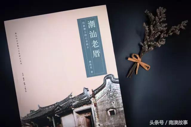 潮汕人看什么书好,潮汕家庭必备的书