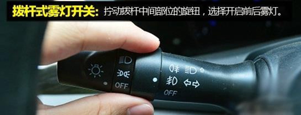 拨杆式车灯使用图解,车灯标志图解大全及其使用