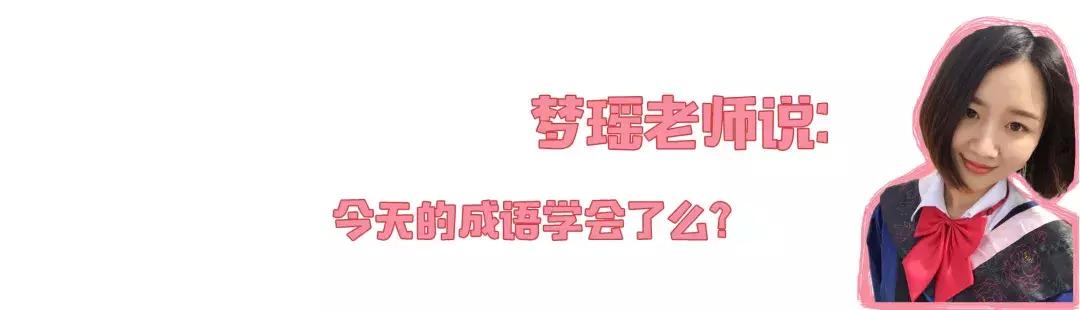 小学生必背200个常用成语含解释,小学必背成语500个解释及单字注解