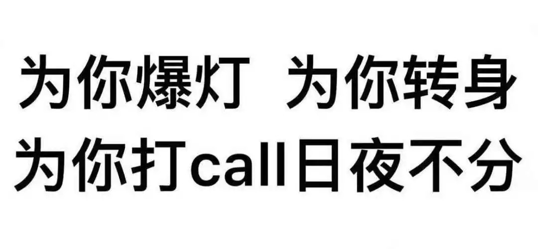 粉头权力？粉籍资格？一文科普饭圈基本知识点