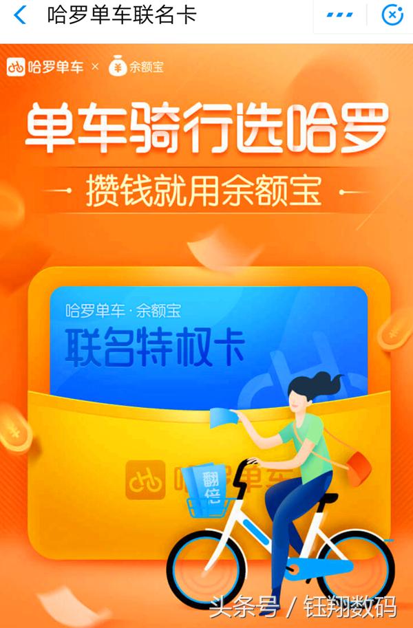 哈啰余额宝收益翻倍卡在哪领,哈罗单车支付宝骑行卡