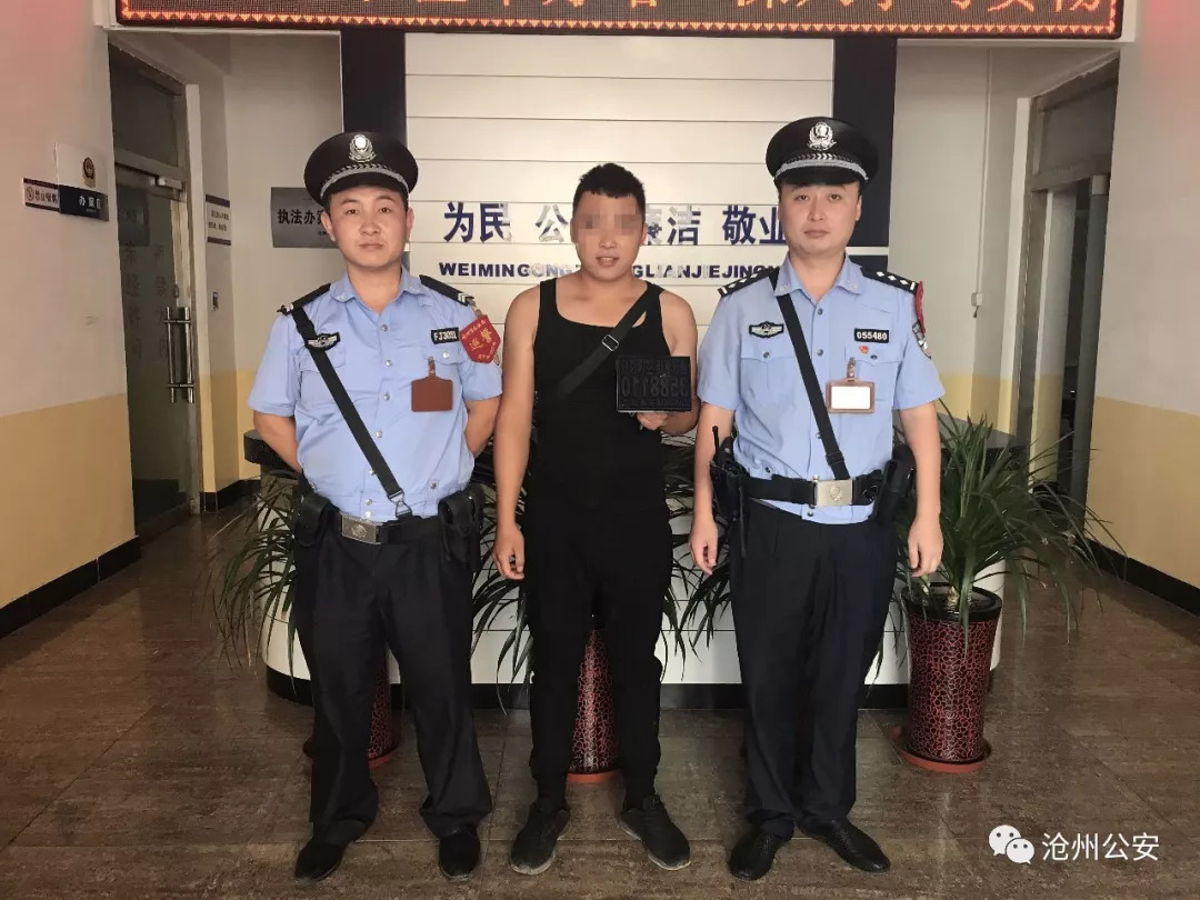 沧州公安最新消息今天,沧州警方最新破获的案子