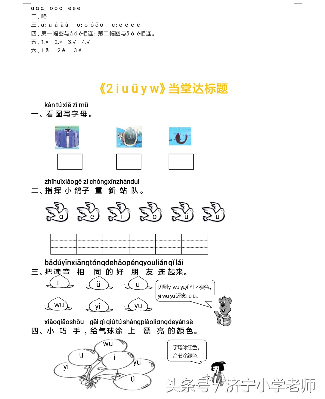 一年级上册语文每课一练字词,一年级语文上册每日一练拼音