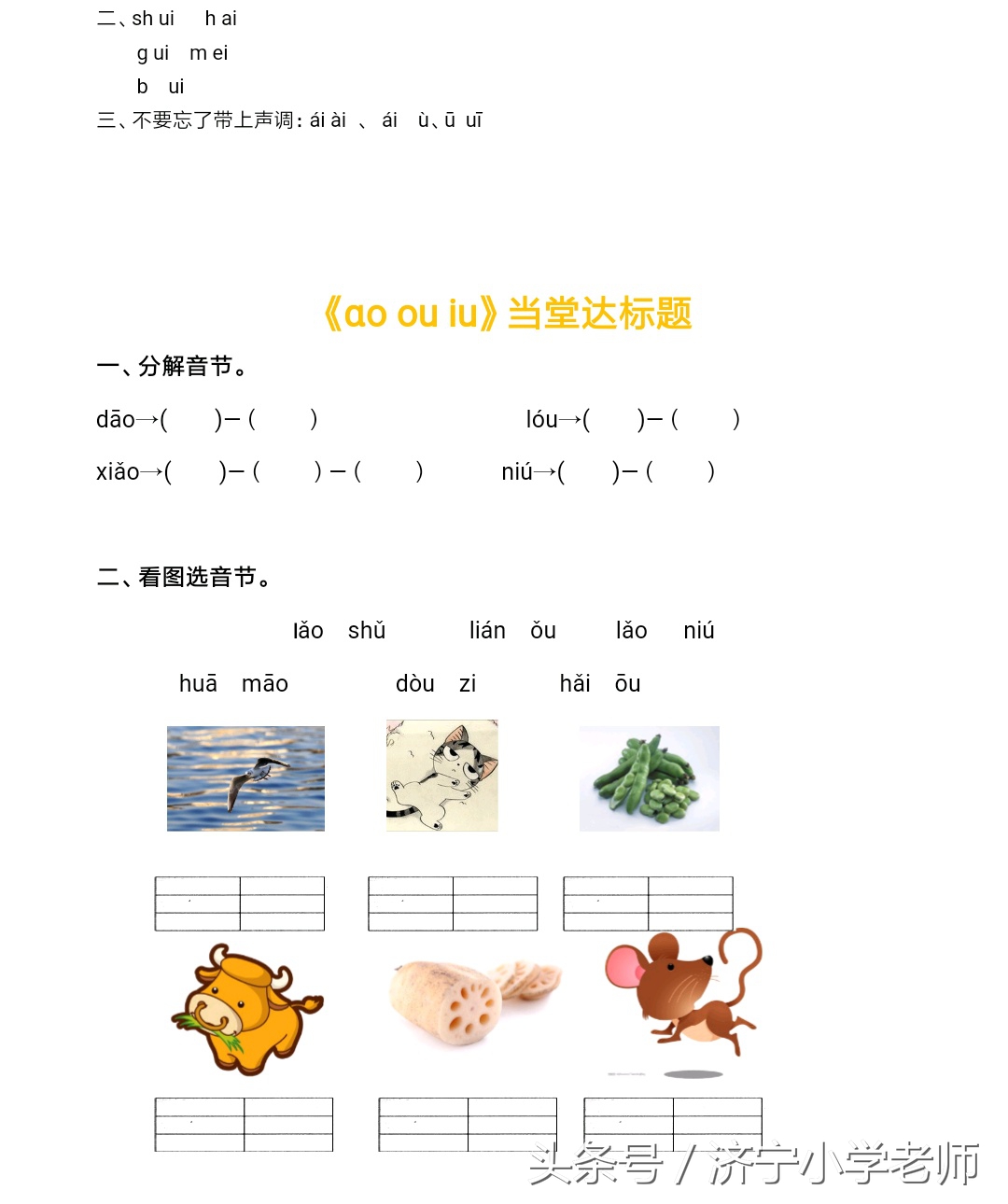 一年级上册语文每课一练字词,一年级语文上册每日一练拼音