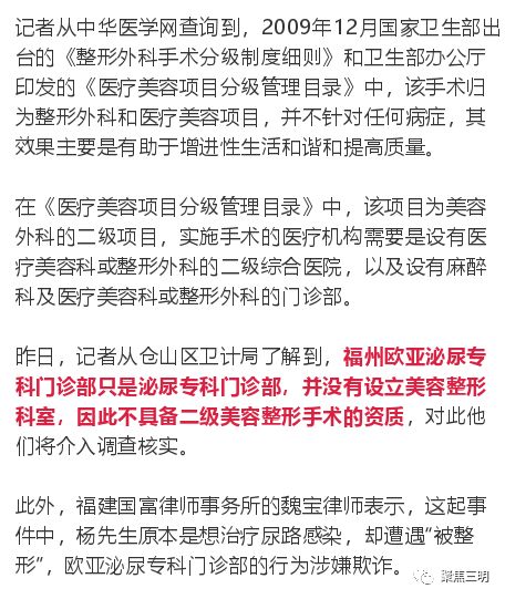 宁化一男子因小便不畅去就医，却被福州这家医院莫名做了“增粗”手术！