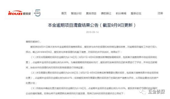 爱投资结案了吗,爱投资清退兑付方案