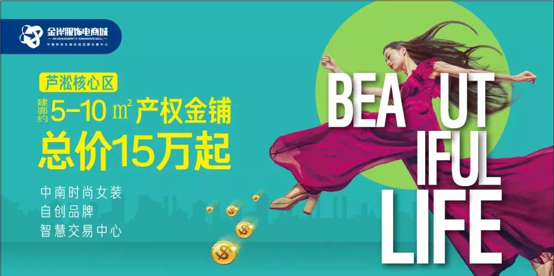 上海金岸服饰电商,株洲金岸服饰电商城最新情况