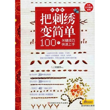 刺绣入门基础必备常识,零基础学刺绣入门