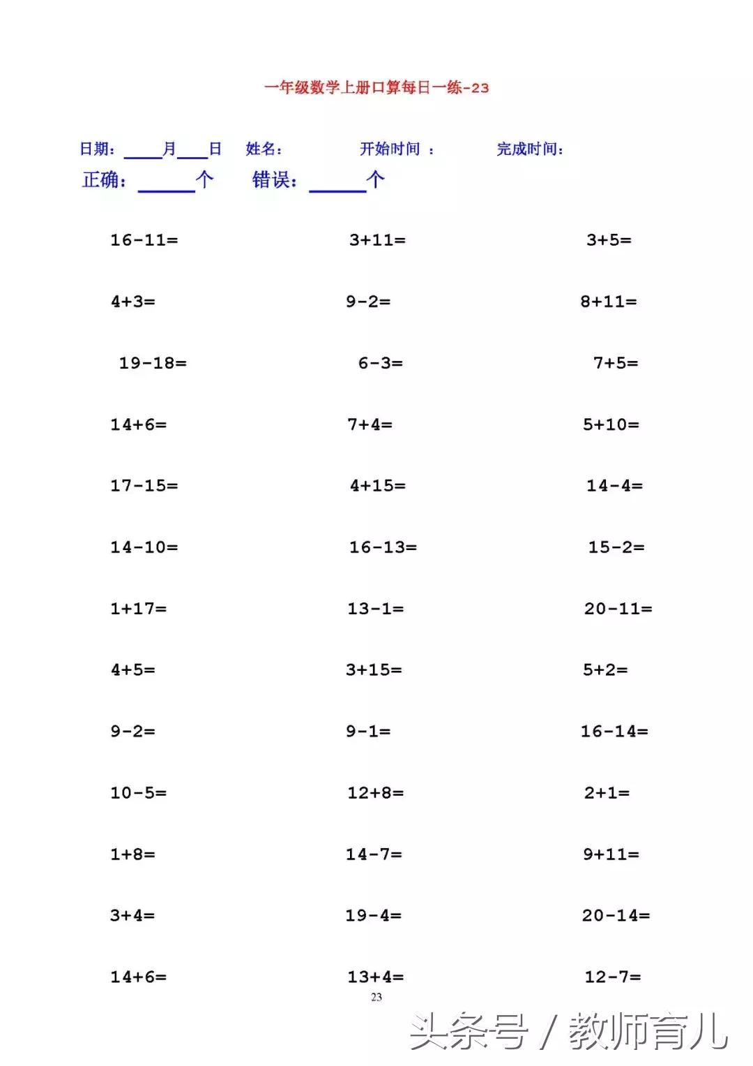 一年级减法口算题卡每天100题,一年级口算题100道多少分钟合适