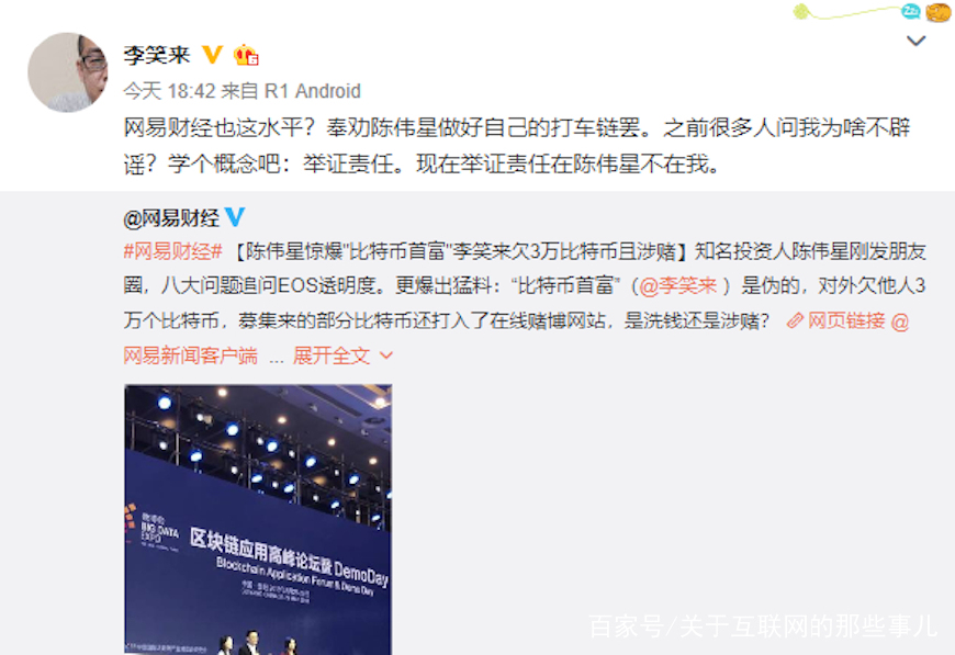 他曾创办与滴滴齐名的公司，如今希望借助区块链卷土重来-陈伟星