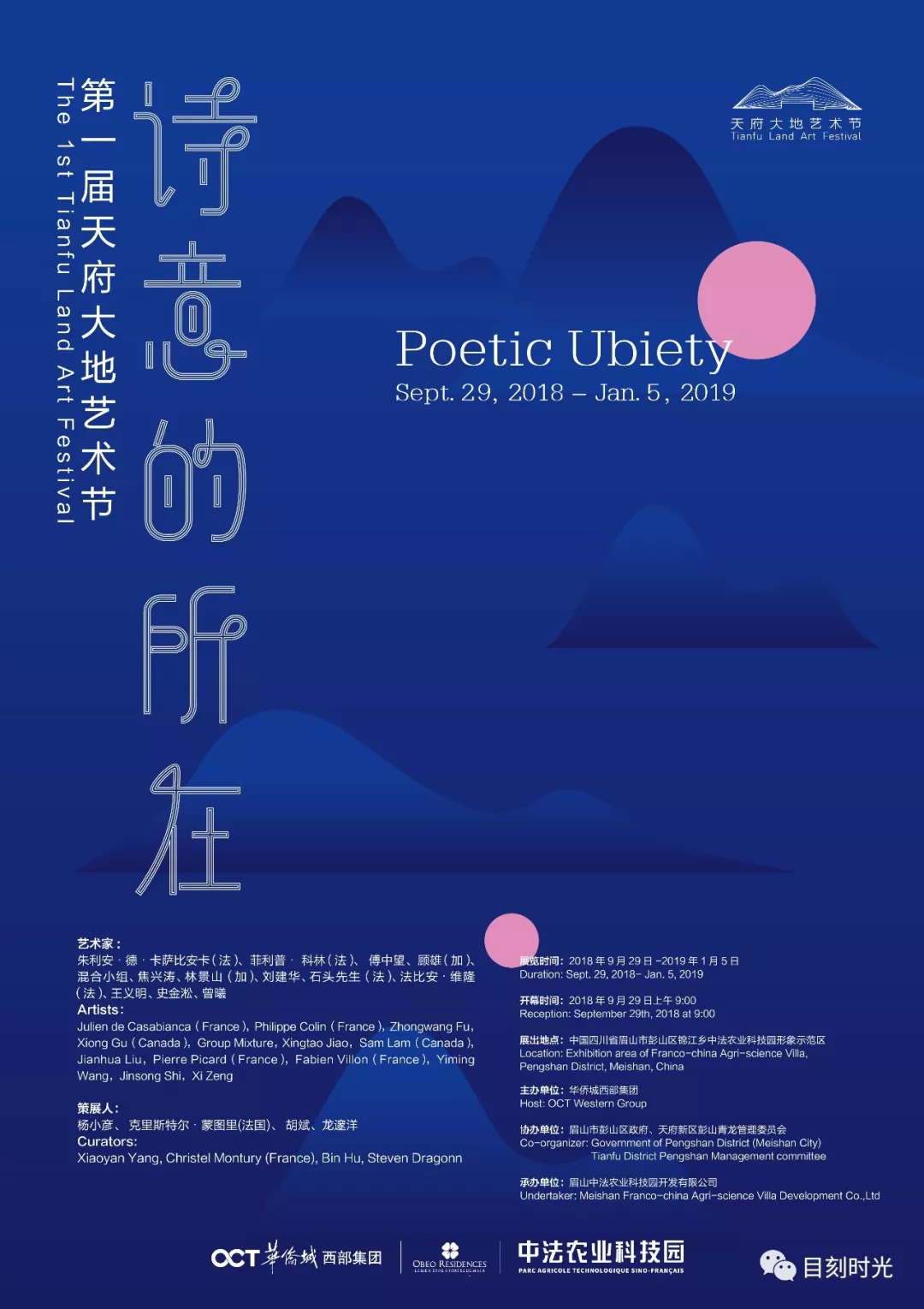 天府国际艺术节开幕,成都天府大地艺术节