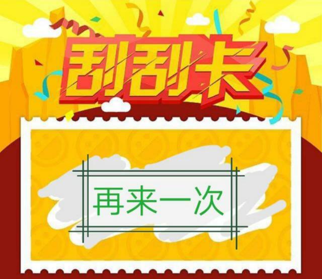 刮刮乐再来一次表情包,刮刮乐表情包大全