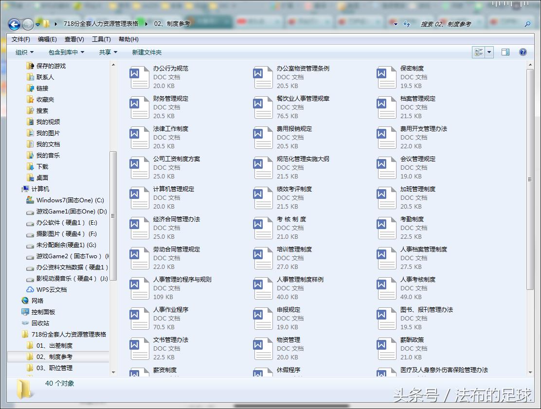 不说足球！法布福利吐血整理718套人资常用表格，word电子版打包