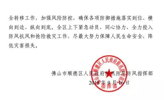 顺德区台风红色预警信号,顺德台风红色预警