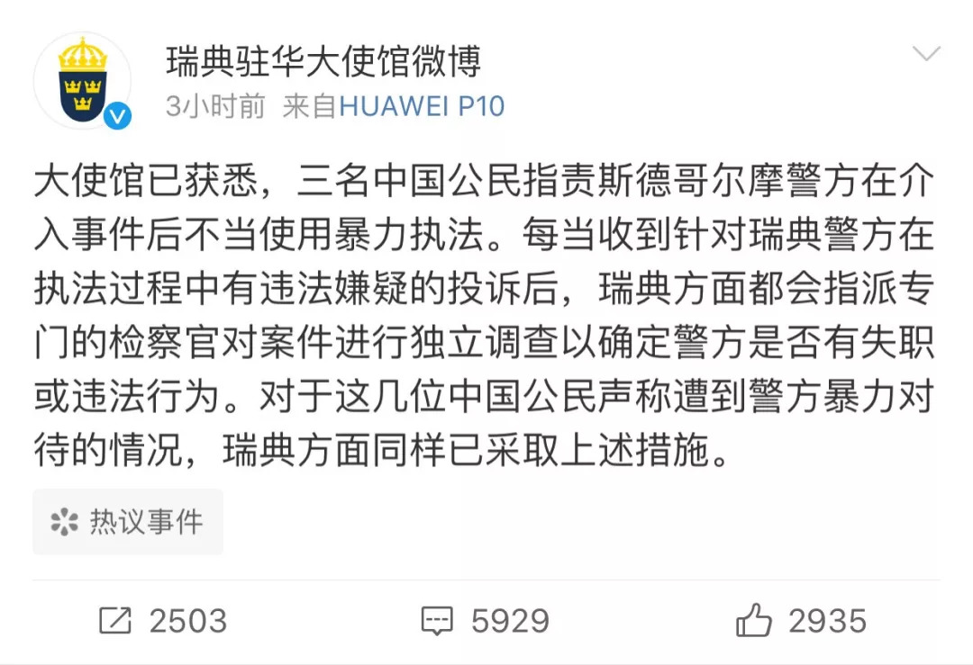 3名中国游客在瑞典遭粗暴对待,中国游客瑞典遭粗暴对待的真相