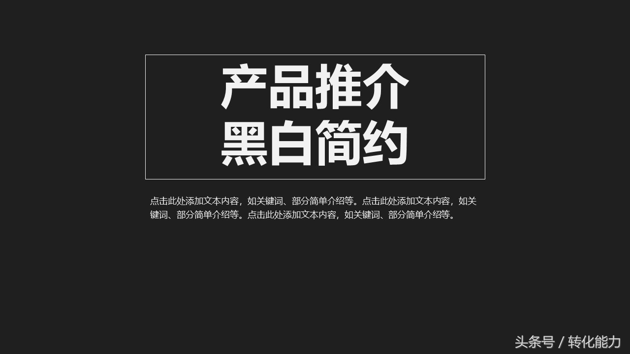 瞬间提高PPT水平，精选高端，有格调黑色背景5套PPT模板免费分享