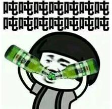 喝酒请不要用杯侮辱我表情包,喝酒别喊我表情包图片