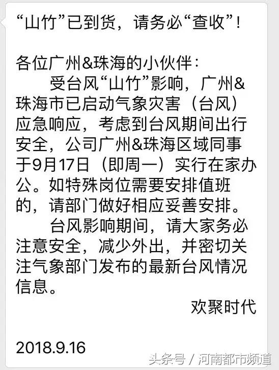“山竹”过后首个工作日：广东人爬树都要去上班！