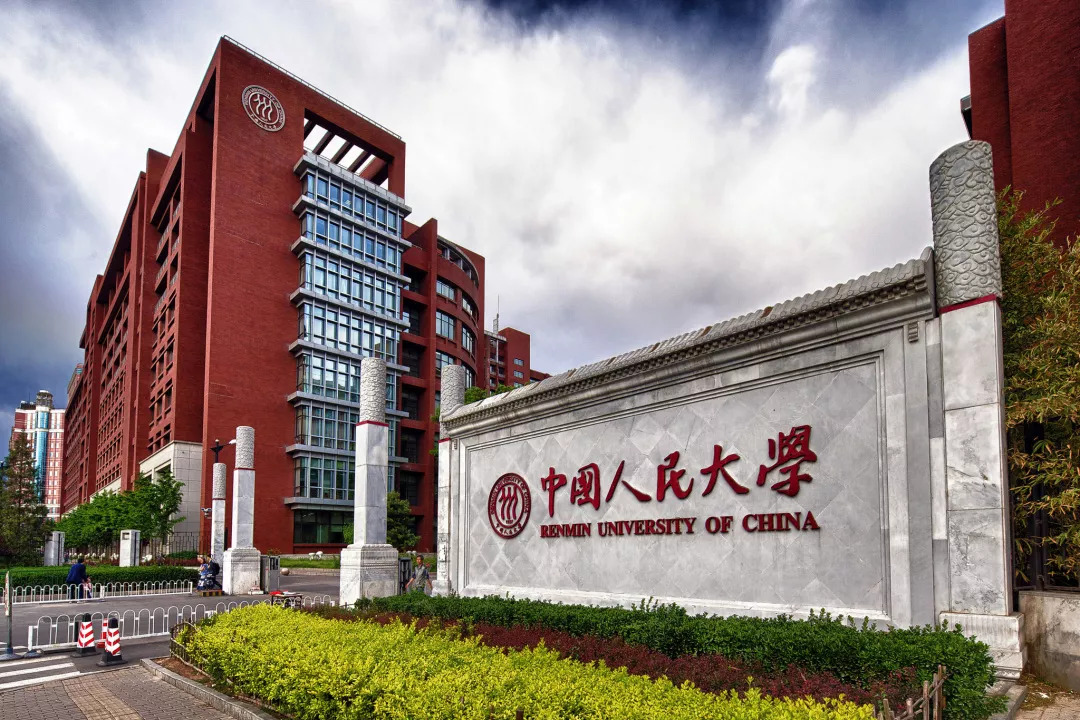 权威发布！中国人民大学2019年硕士研究生招生简章