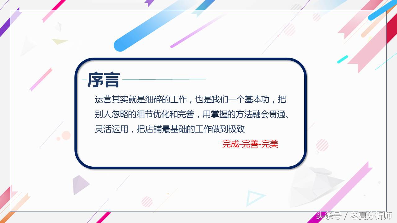 电商年度分析ppt模板下载,电商运营述职报告ppt模板免费