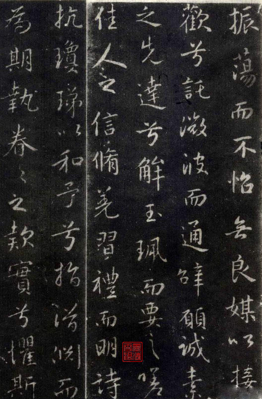 王羲之行书洛神赋(大字完善拓本)附原文、译文、注释